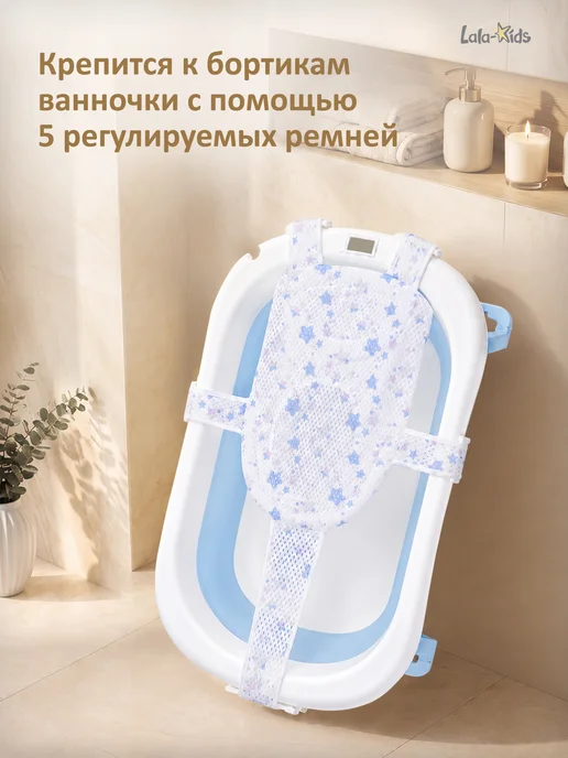 LaLa-Kids Гамак для купания новорожденных в ванночку, голубой, фото 4