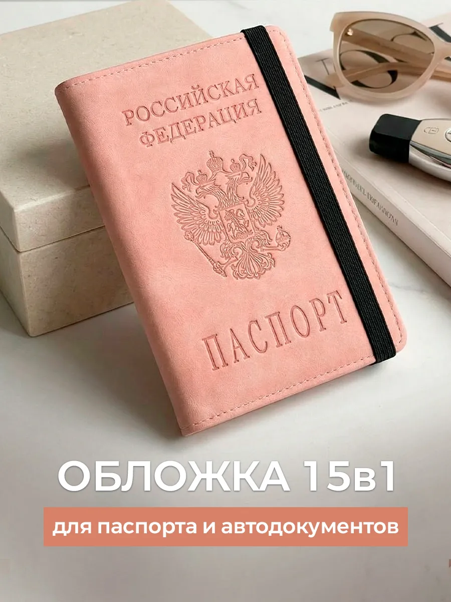 Обложка для автодокументов и паспорта