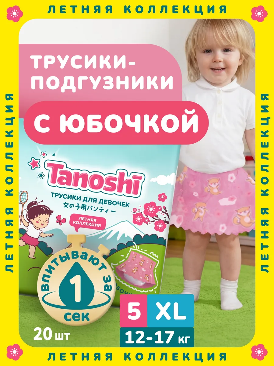 Подгузники трусики для девочек 5 XL (12-17 кг), 20 шт