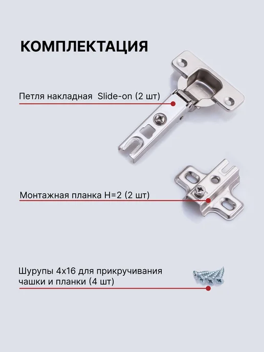 LID Мебельные петли для накладных фасадов, 2 шт, 2 шт, фото 4