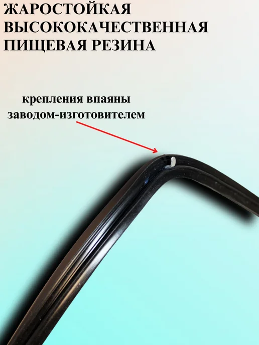 Мастер-ЗИП Уплотнитель для двери духового шкафа, черный, фото 3