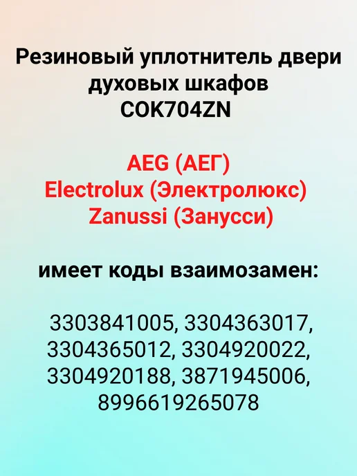 Мастер-ЗИП Уплотнитель для двери духового шкафа, черный, фото 4