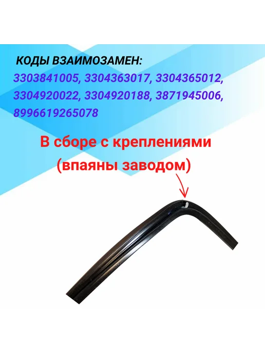 Мастер-ЗИП Уплотнитель для двери духового шкафа, черный, фото 7