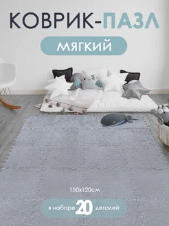 Детский коврик пазл с ворсом плюшевый 20 деталей Baizheng 378679148 купить за 2 178 ₽ в интернет‑магазине Wildberries