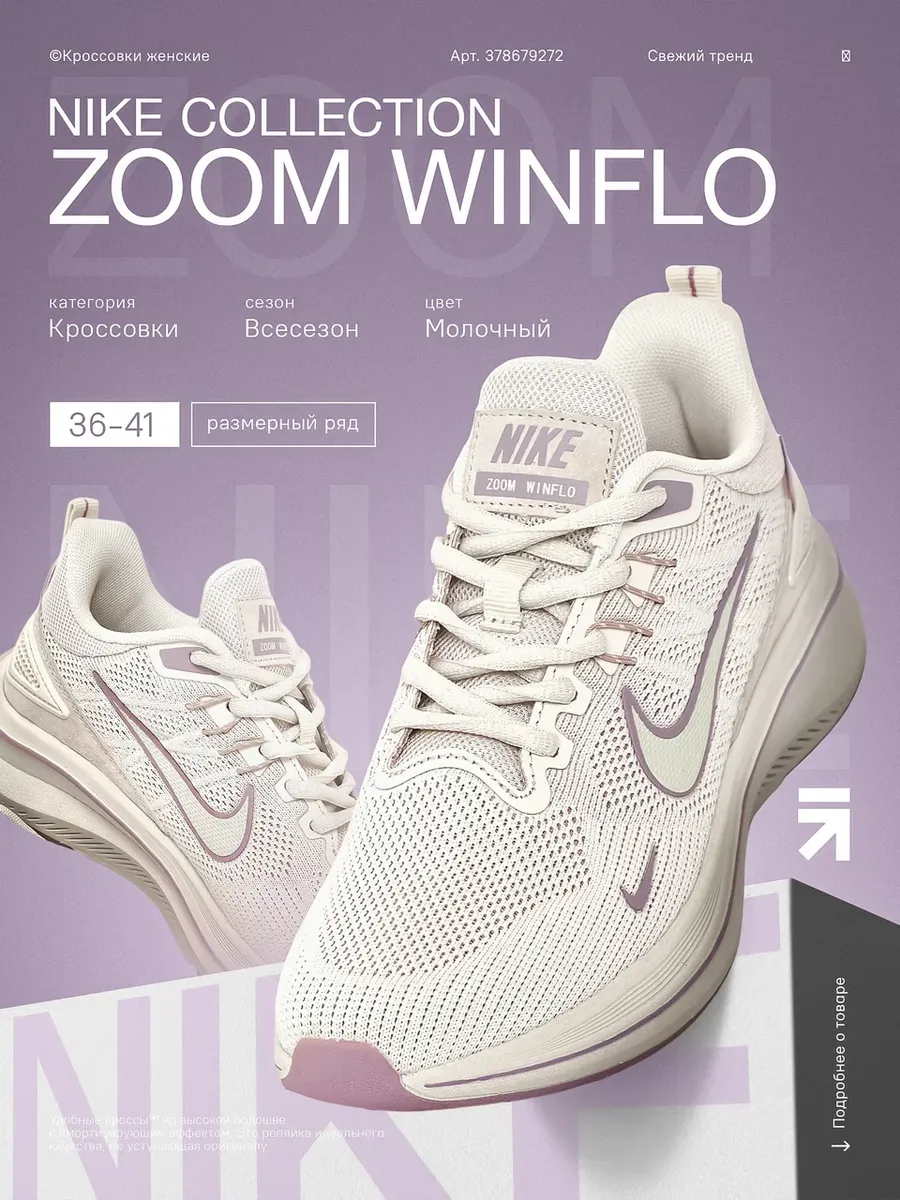 Кроссовки Nike летние дышащие для бега