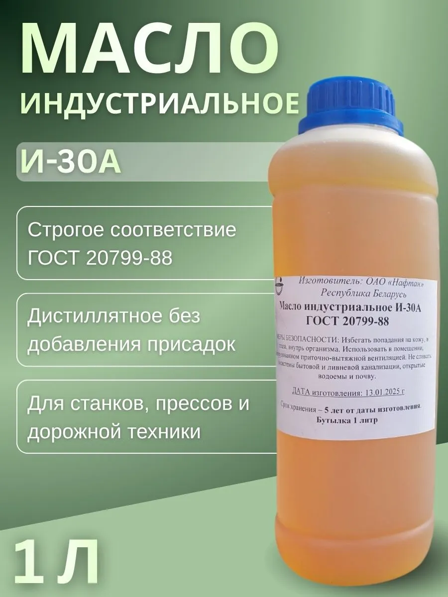 Масло индустриальное И-30А