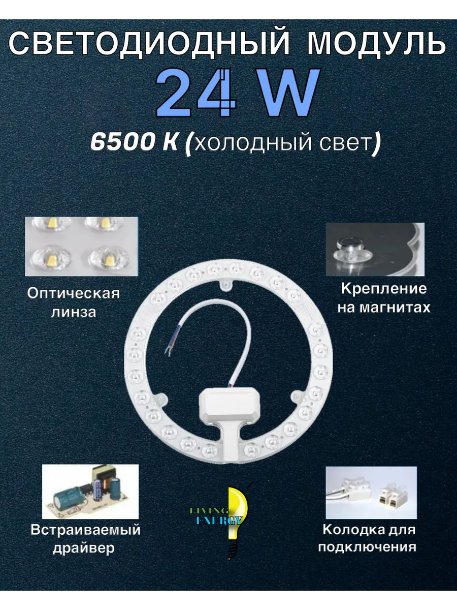 Светодиодная модуль для светильников 24ват