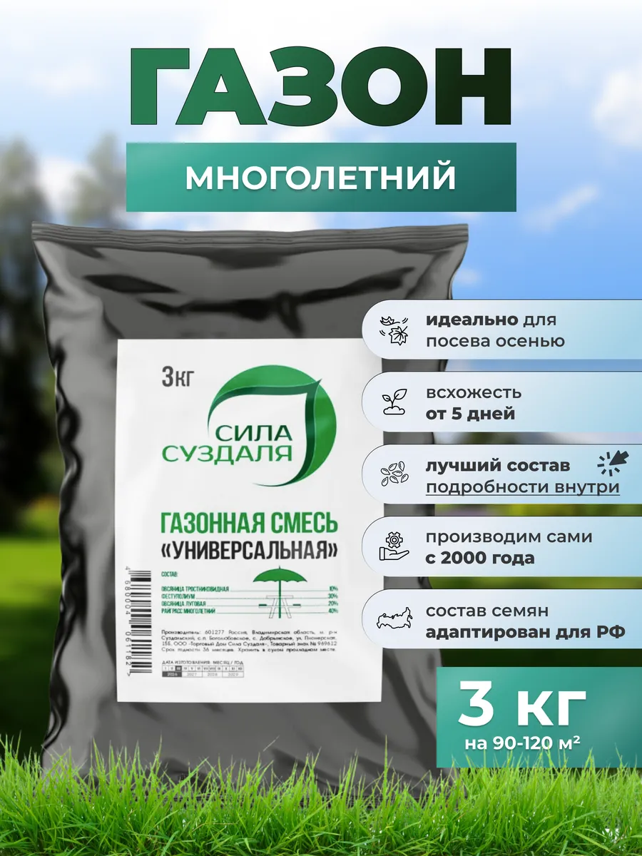 Газонная трава семена 3 кг