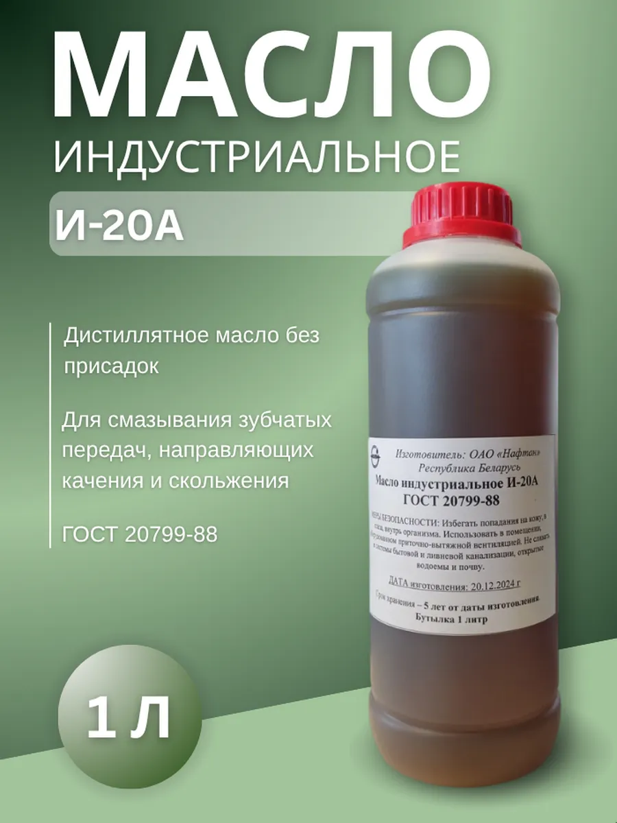 Масло индустриальное И-20А