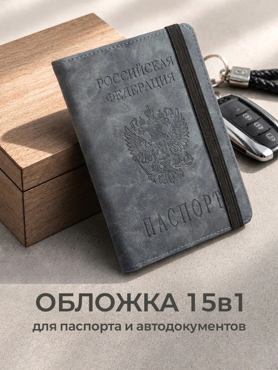 Обложка для автодокументов и паспорта