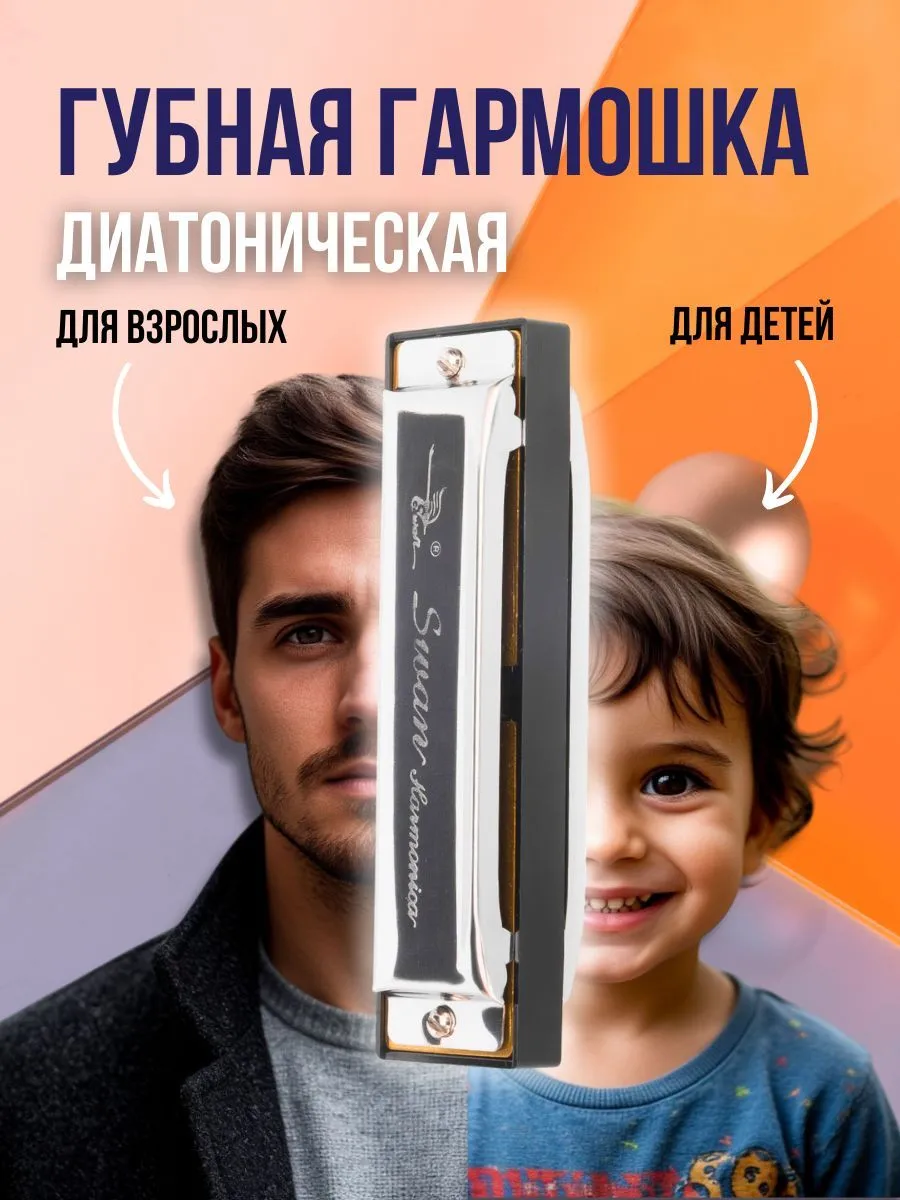 Губная гармошка диатоническая SW1020, Тональность C, 10