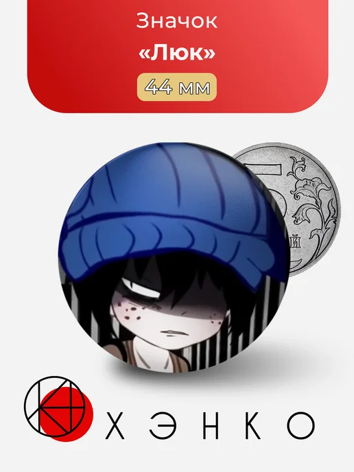 Люк из Terrible Mouse значок