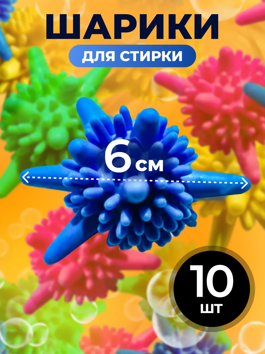 Шары для стирки в стиральной машинке