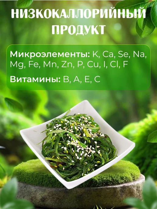 Китайские продукты Салат чука, морские водоросли вакаме с кунжутом 400 гр, 400 г, фото 2