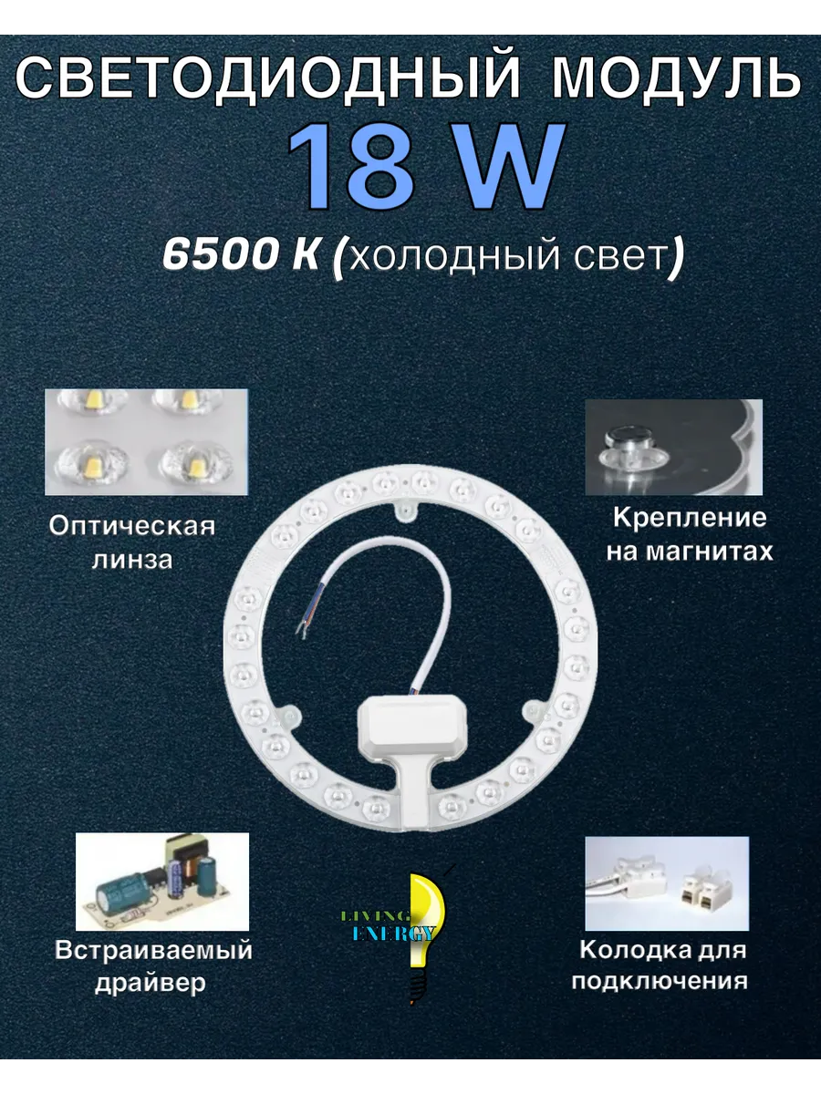 Светодиодная модуль для светильников 18ват
