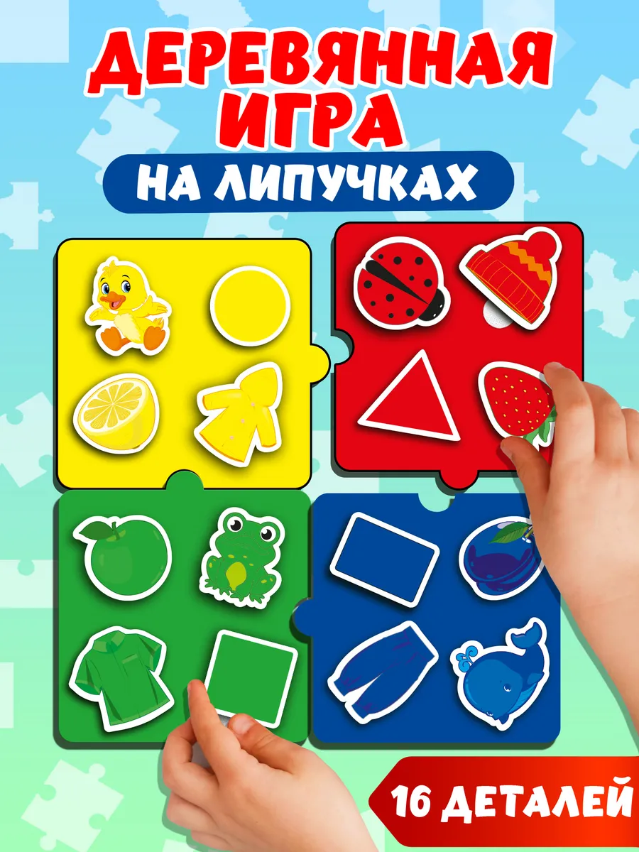 Игрушка с липучками для малышей развивающая Учим цвета