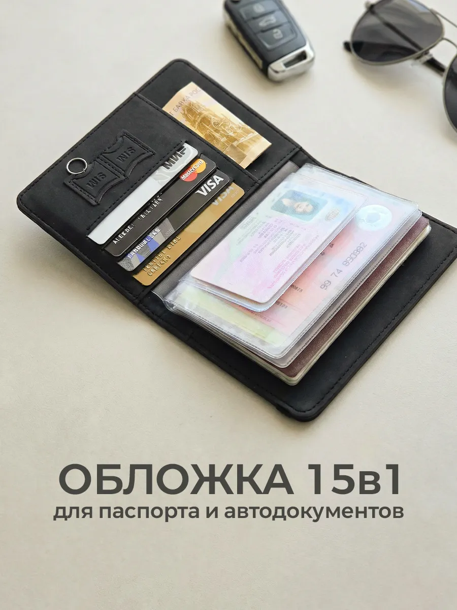 Обложка для автодокументов и паспорта