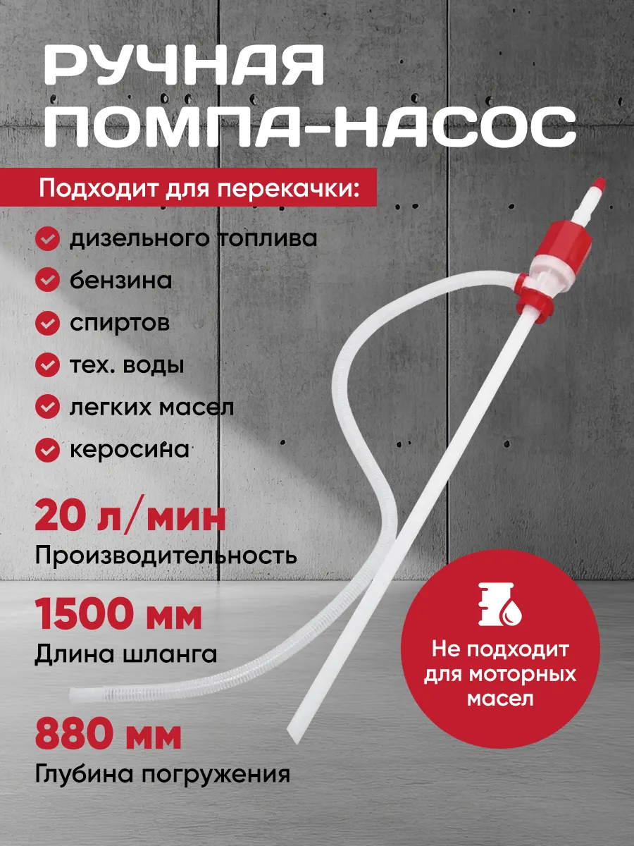 Насос Помпа для Перекачки Жидкостей