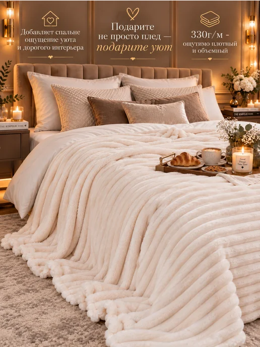 ATMOSFERA COMFORT HOME Плед на кровать и диван 150*200 пушистый, 200x220, фото 4