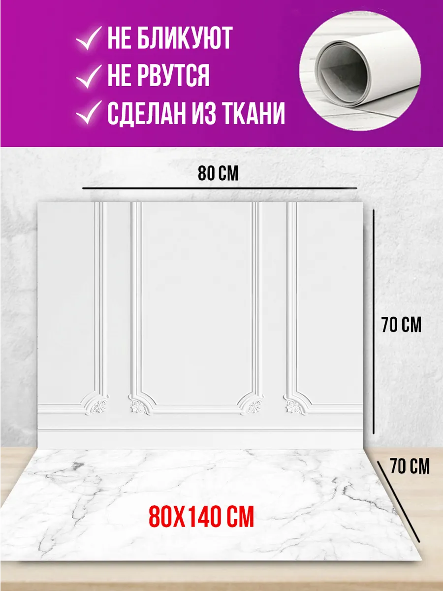 Фотофон для сьёмки, белая лепнина, для тортов, 80х140 см