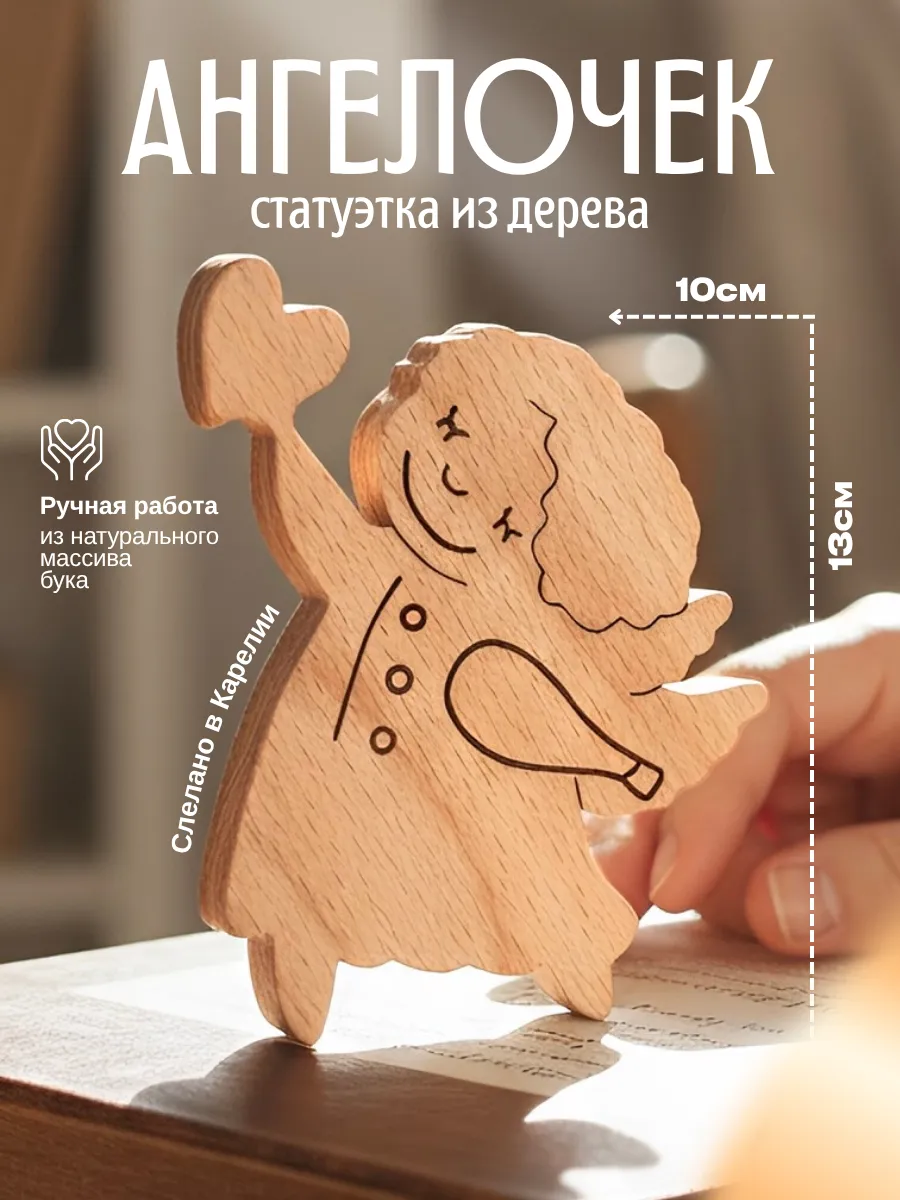 Статуэтка ангелочек из дерева