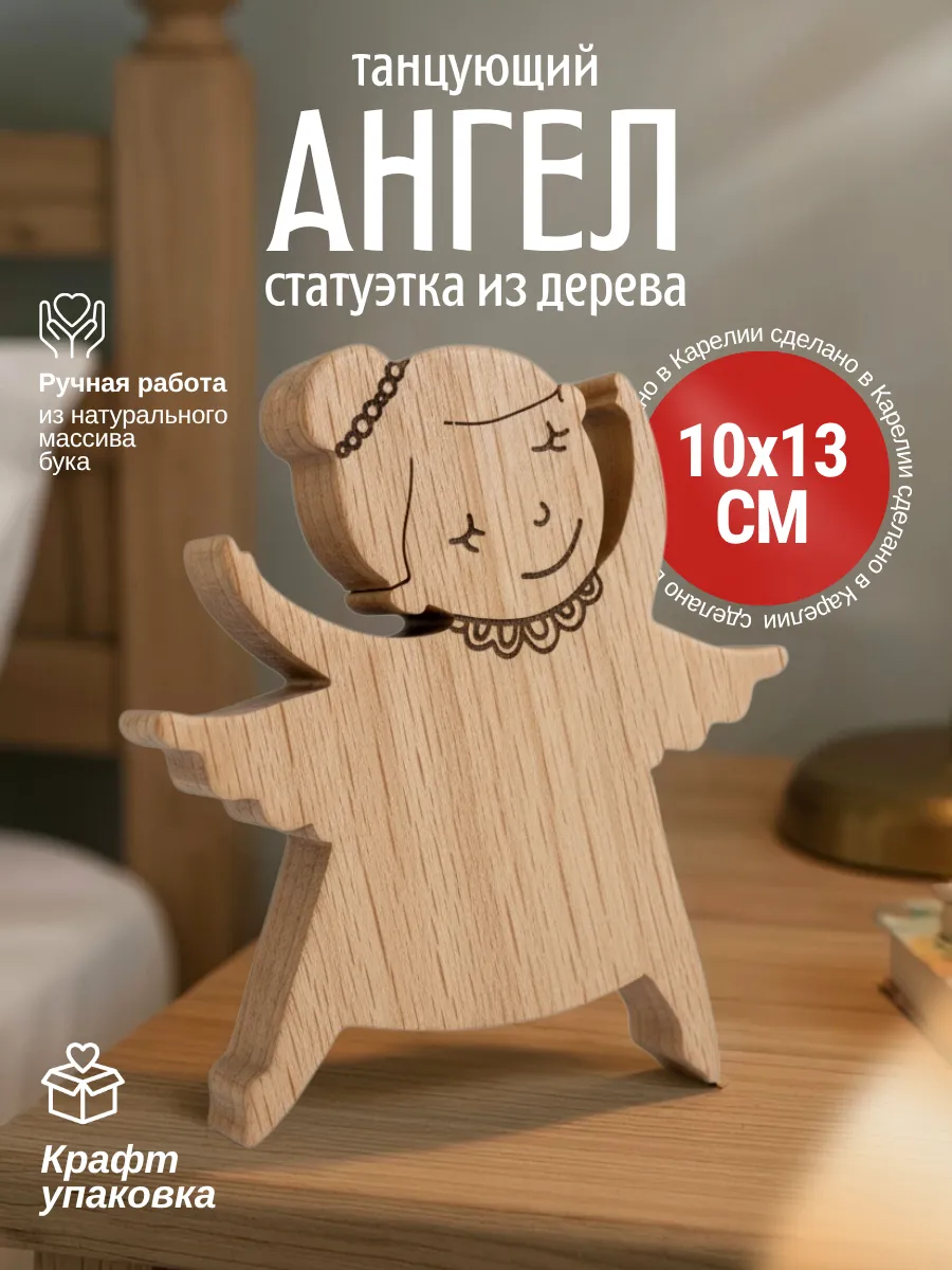 Статуэтка ангел танцующий