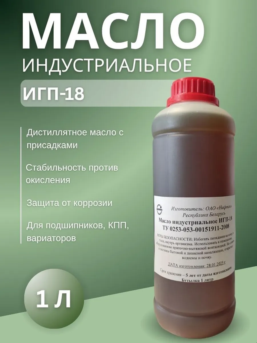 Масло индустриальное ИГП-18