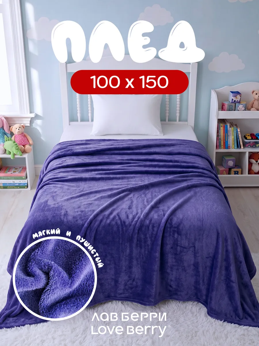 Плед 100х150 для кресла и дивана компактный в машину
