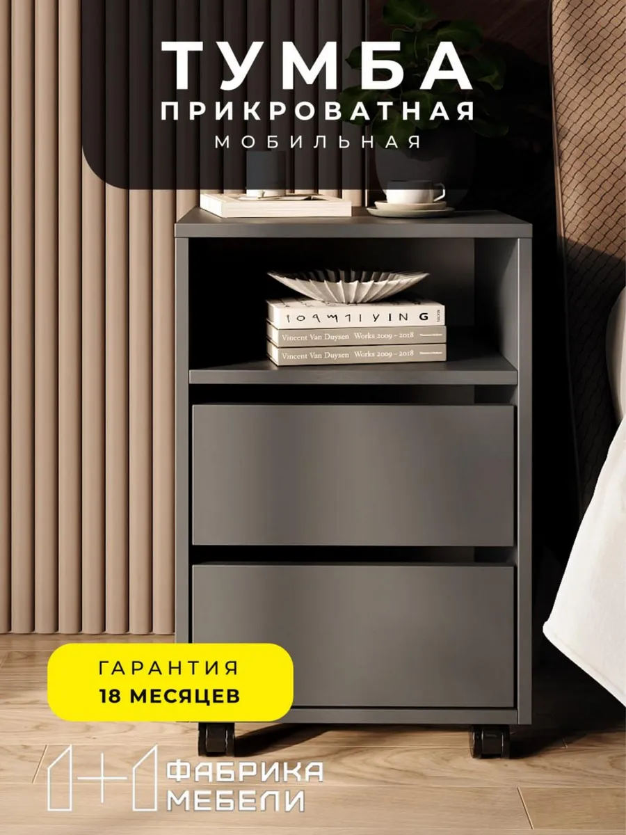 Тумба мобильная с ящиками