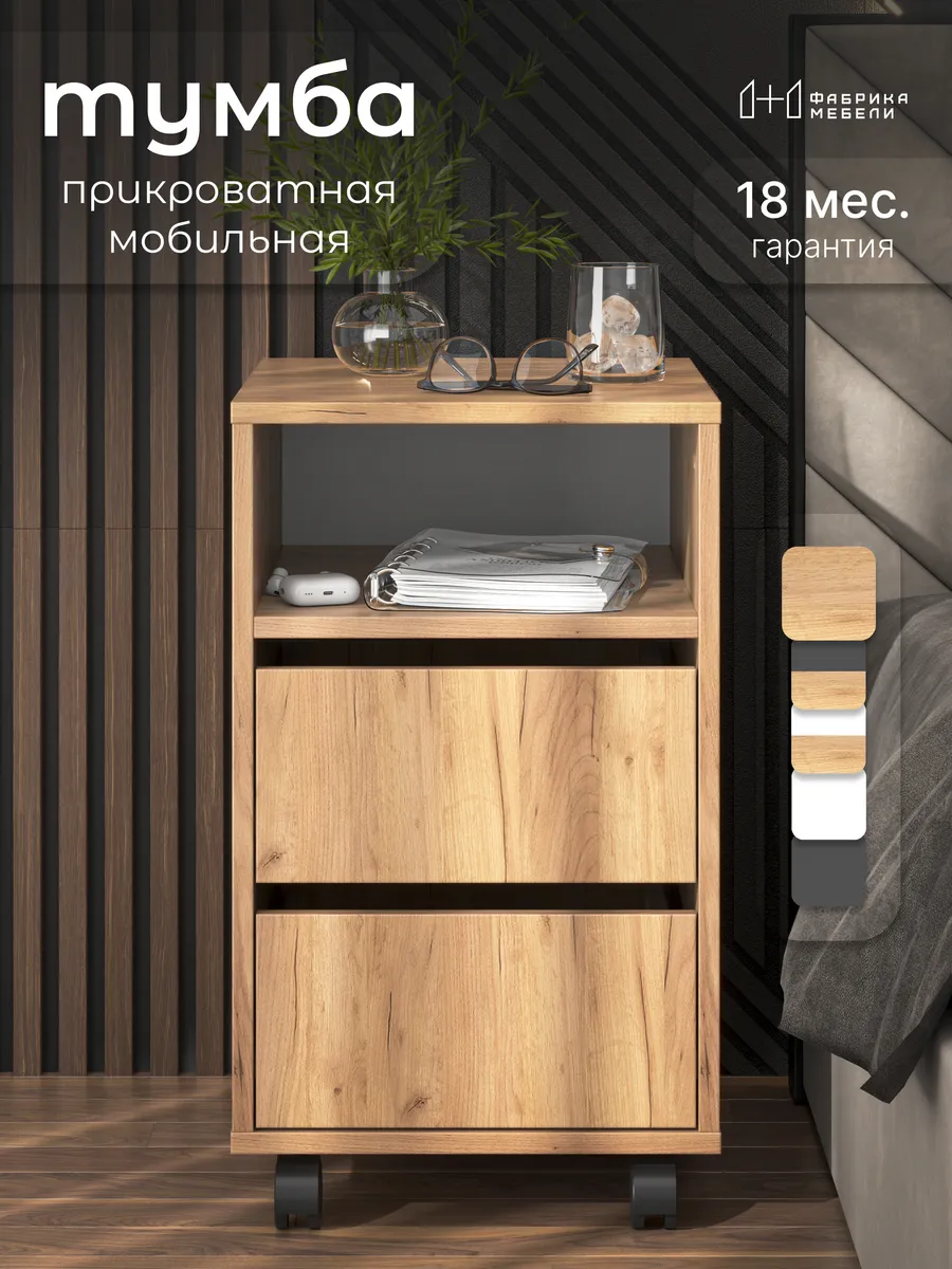 Тумба мобильная с ящиками