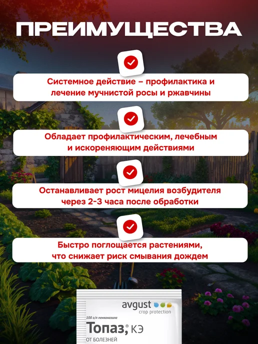 Avgust Фунгицид для цветов и смородины "Топаз" 4 мл, 2 мл, фото 2