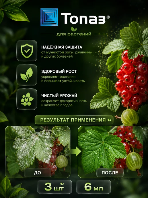 Avgust Фунгицид для цветов и смородины "Топаз" 4 мл, 2 мл, 3 шт, фото 2