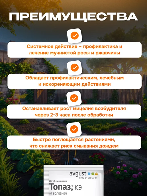 Avgust Фунгицид для цветов и смородины "Топаз" 4 мл, 2 мл, 3 шт, фото 4