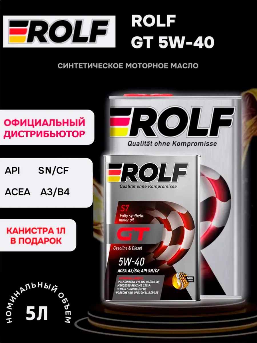 Моторное масло GT 5W-40 A3 B4 синтетическое 4+1 л