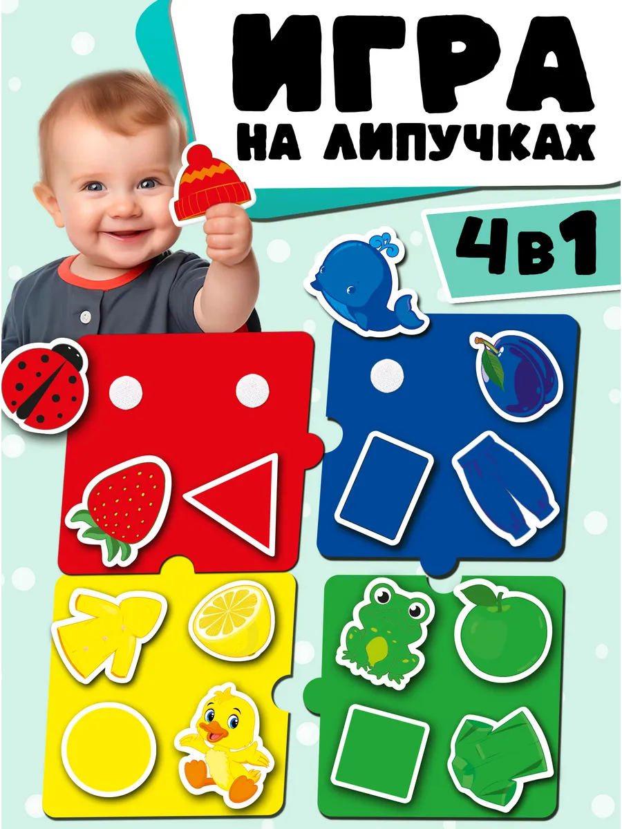 Развивающие детские игры на липучках для малышей Учим цвета