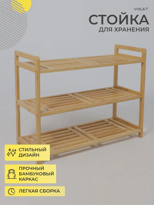 AKS Home Стеллаж для хранения VIOLET, бамбук, фиолетовый