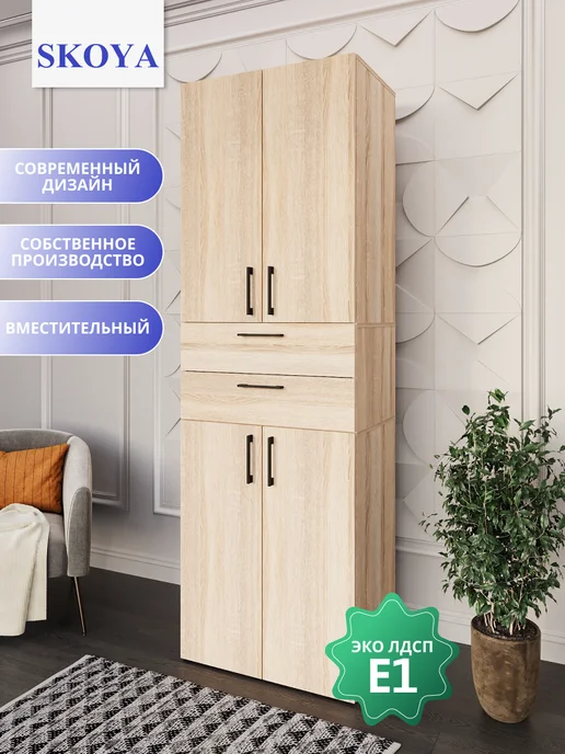SKOYA Шкаф для одежды, коричневый