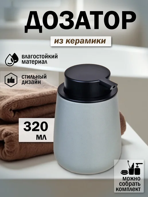 Vetta Дозатор для ванны керамический, вариант