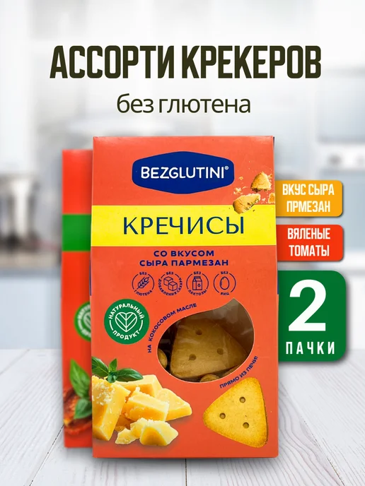 Bezglutini Крекеры "Кречисы" ассорти, 2 шт, 2 шт