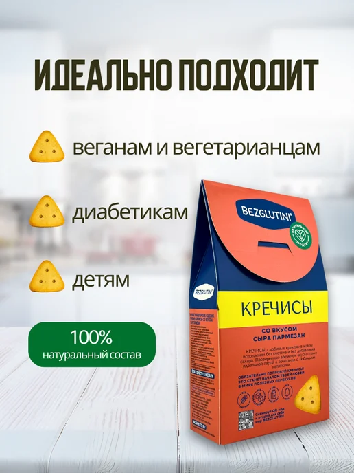 Bezglutini Крекеры "Кречисы" ассорти, 2 шт, 2 шт, фото 3