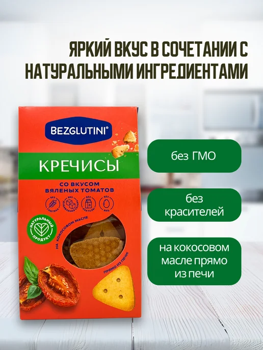 Bezglutini Крекеры "Кречисы" ассорти, 2 шт, 2 шт, фото 4