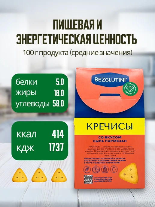 Bezglutini Крекеры "Кречисы" ассорти, 2 шт, 2 шт, фото 5