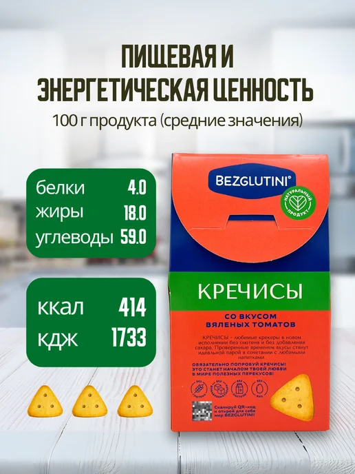 Bezglutini Крекеры "Кречисы" ассорти, 2 шт, 2 шт, фото 6