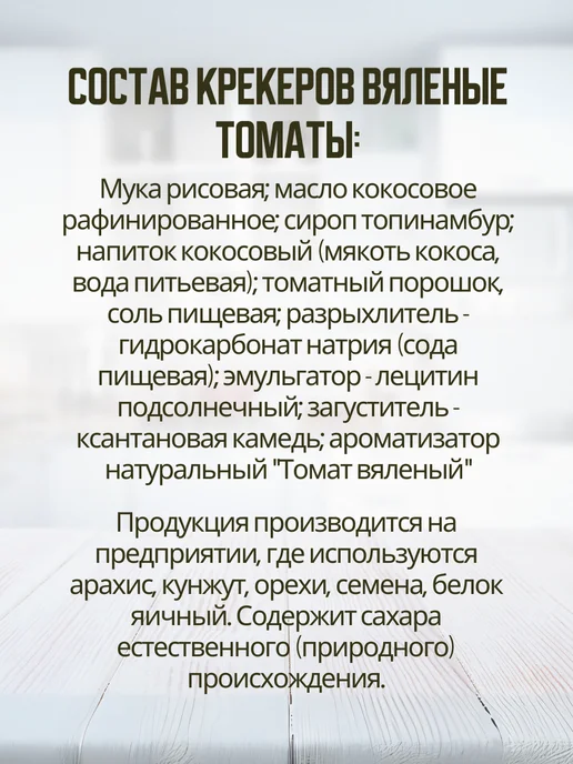 Bezglutini Крекеры "Кречисы" ассорти, 2 шт, 2 шт, фото 8