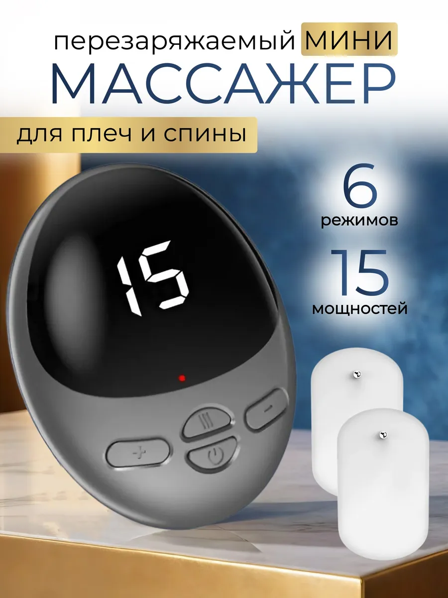 Массажер электрический для тела