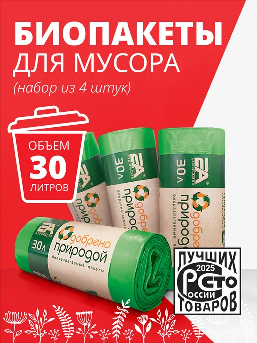 Два Андрея Мешки для мусора 30 л биоразлагаемые в рулонах, 30 л, фото 2