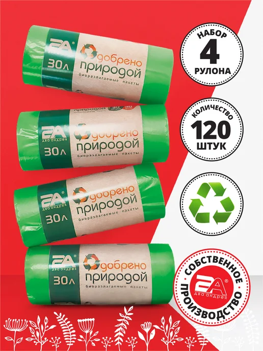 Два Андрея Мешки для мусора 30 л биоразлагаемые в рулонах, 30 л, фото 3