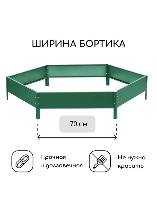 Клумба оцинкованная, d - 140 см, высота бортика 15 см, вариант, фото 2