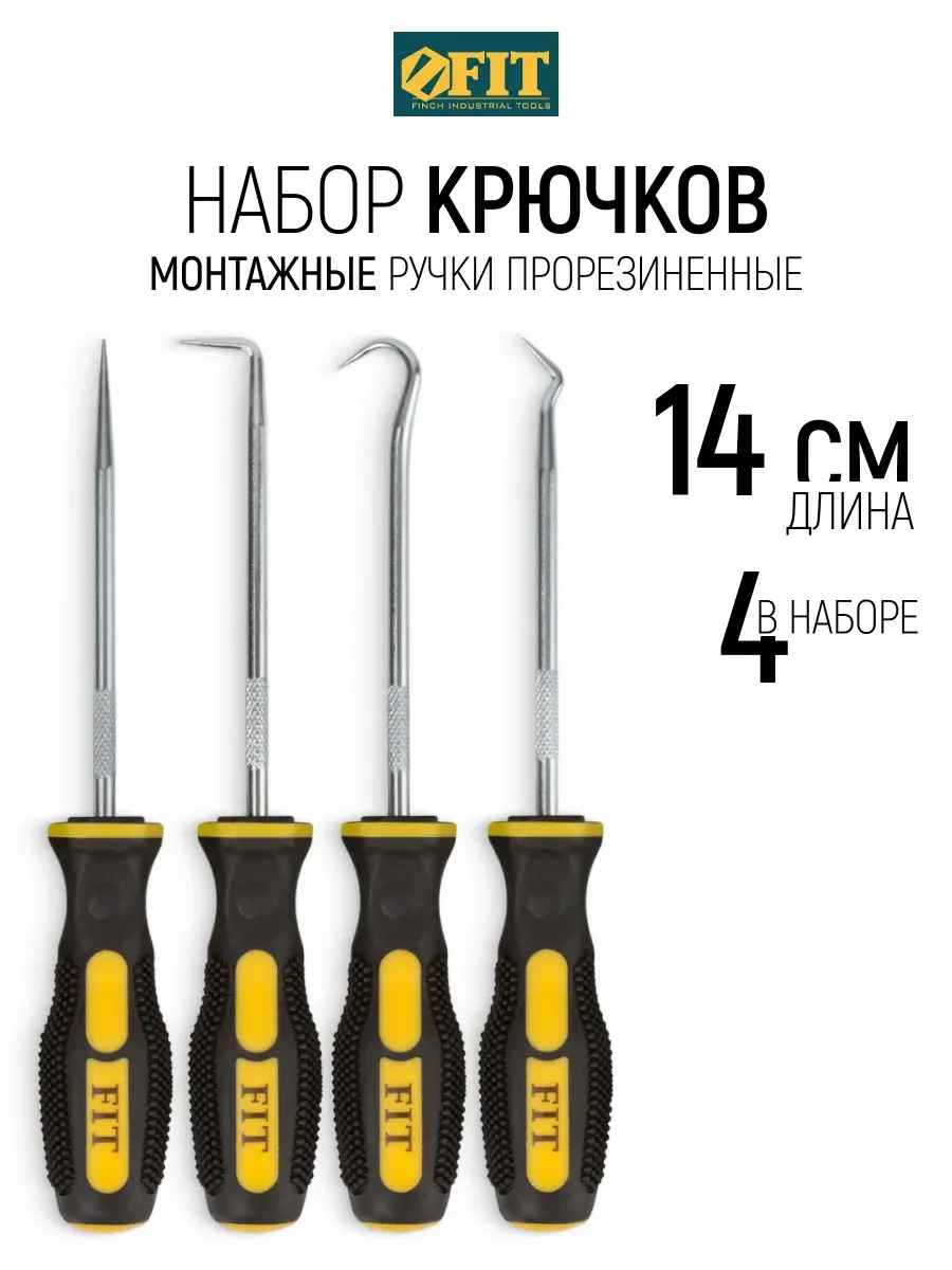 FIT Набор крючков захватов, полный, угловой, 90 гр + шило