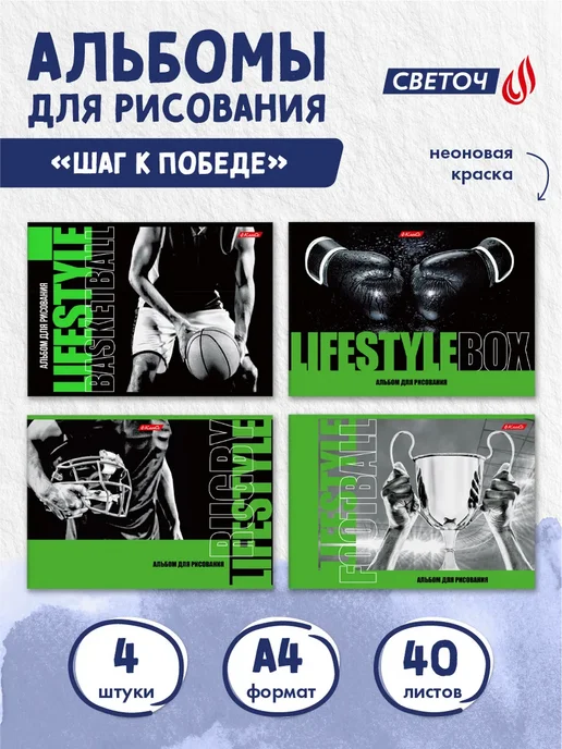 СВЕТОЧ Альбом для рисования А4 на склейке 40 листов 4 шт, 4 шт